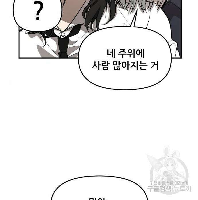 꿈에서 자유로 76화 31