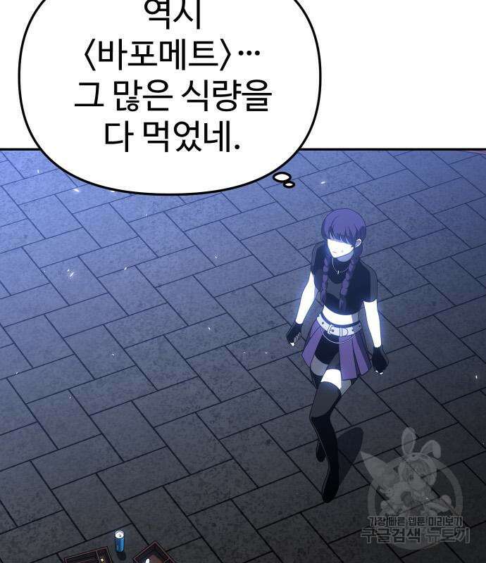 보스였음 40화 5