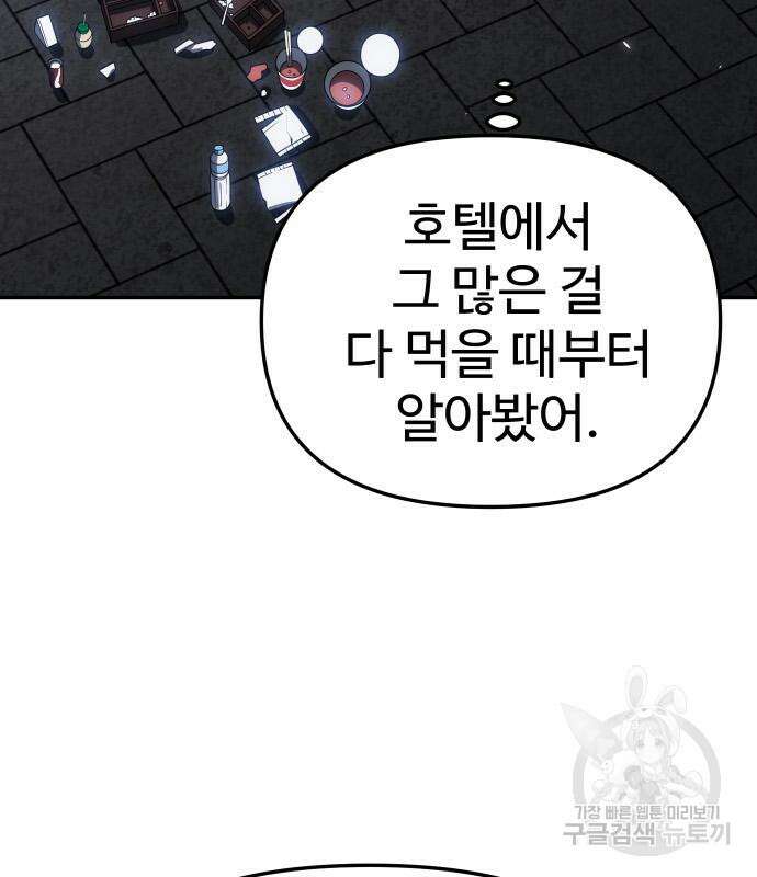 보스였음 40화 6