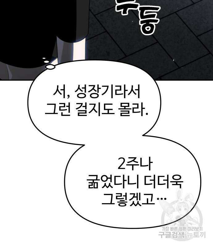 보스였음 40화 10