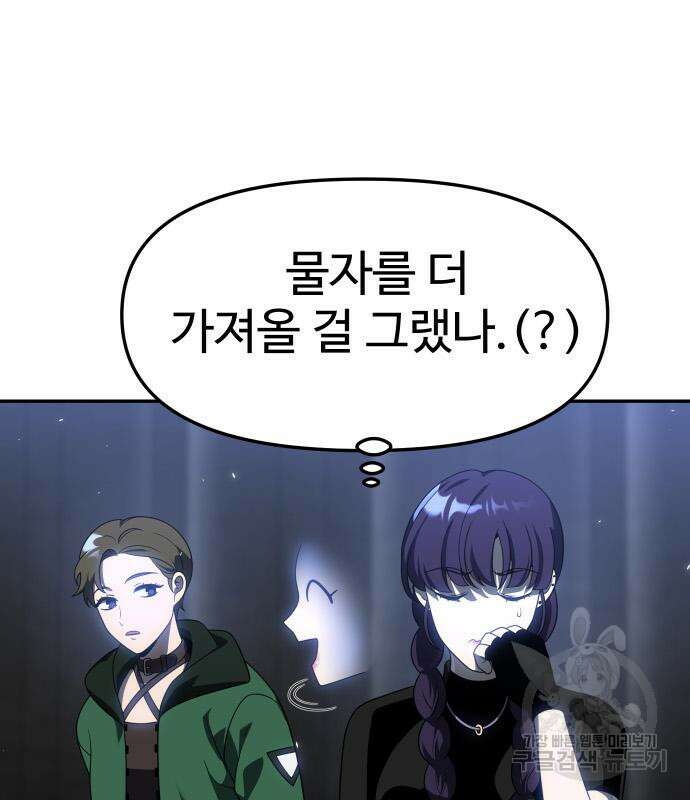 보스였음 40화 11
