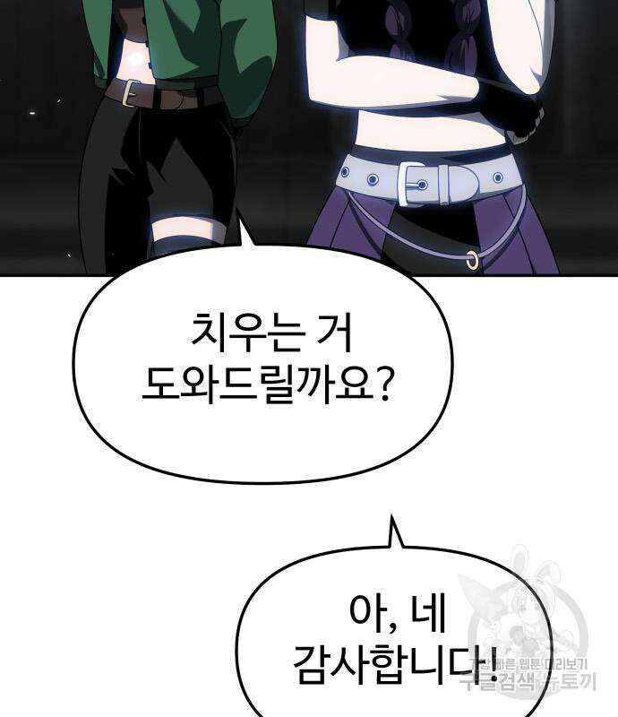보스였음 40화 12