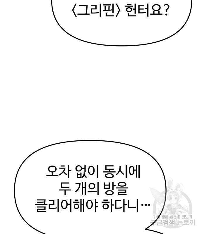 보스였음 40화 18