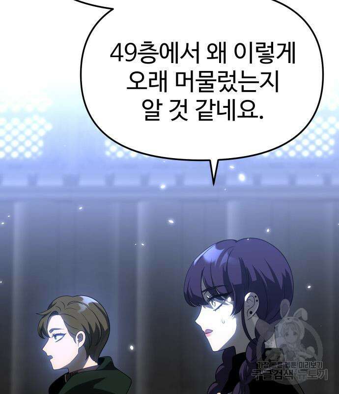 보스였음 40화 19