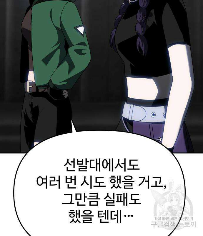 보스였음 40화 20