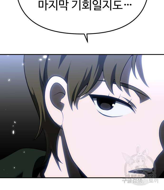보스였음 40화 22