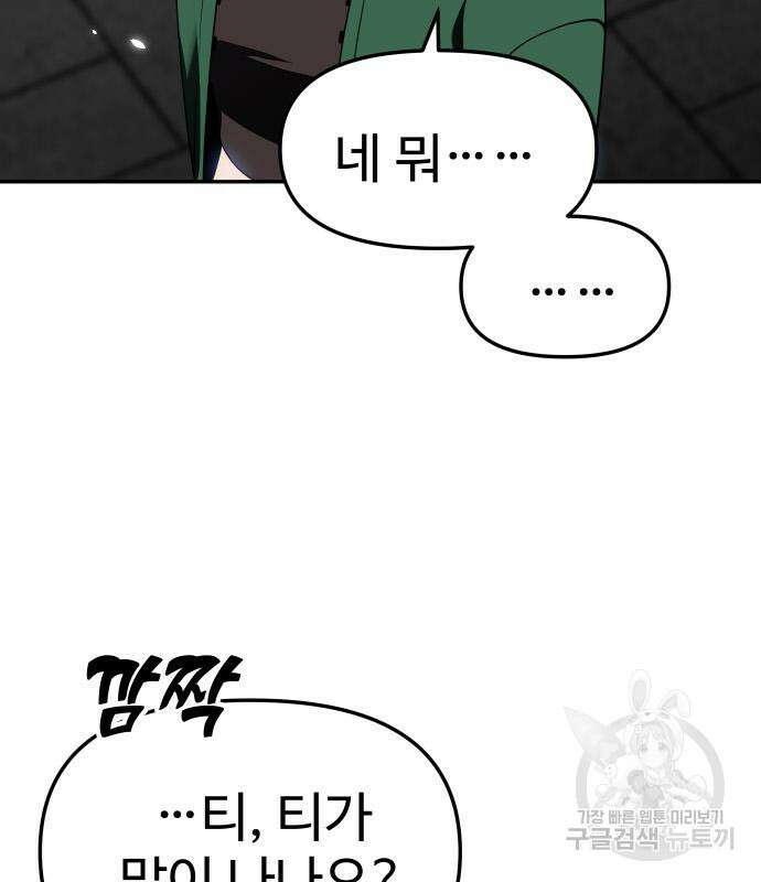 보스였음 40화 27