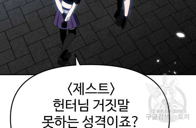 보스였음 40화 29