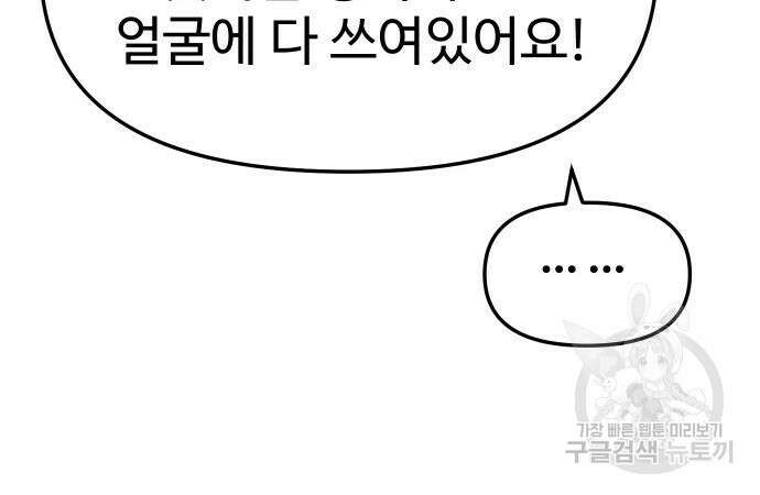 보스였음 40화 30