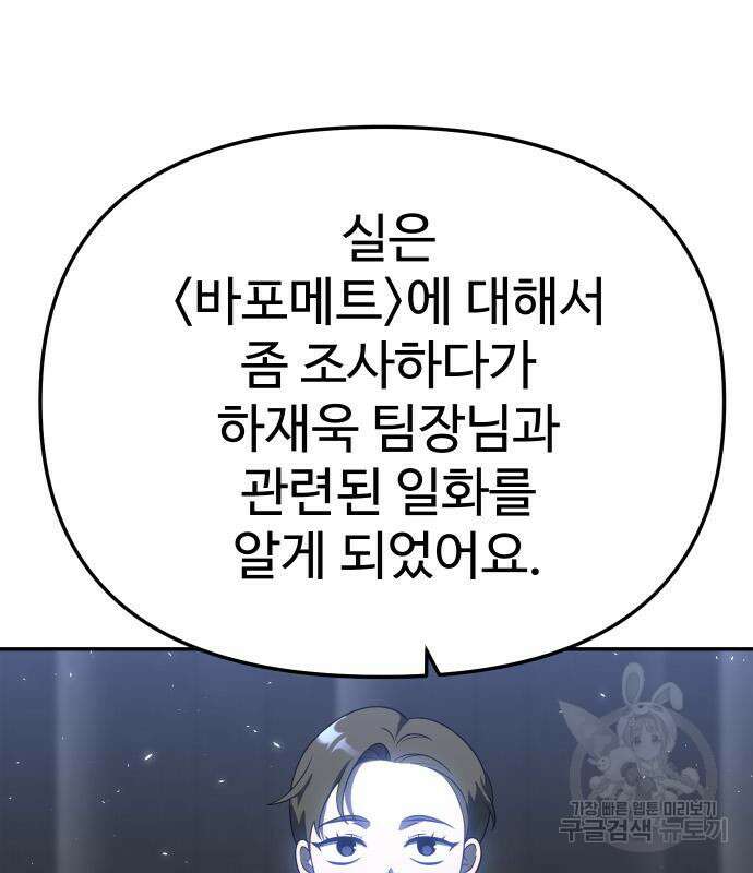 보스였음 40화 31