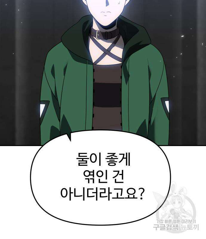 보스였음 40화 32