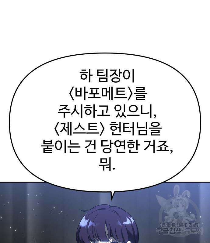 보스였음 40화 33