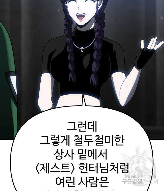 보스였음 40화 34