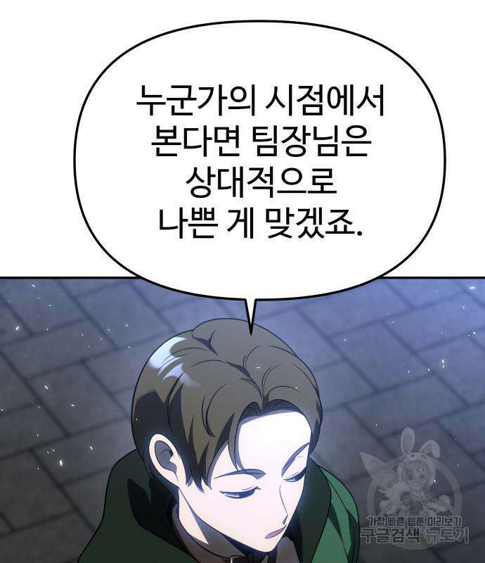 보스였음 40화 37
