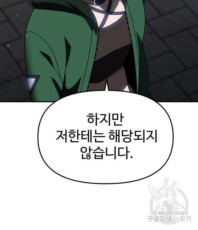 보스였음 40화 38