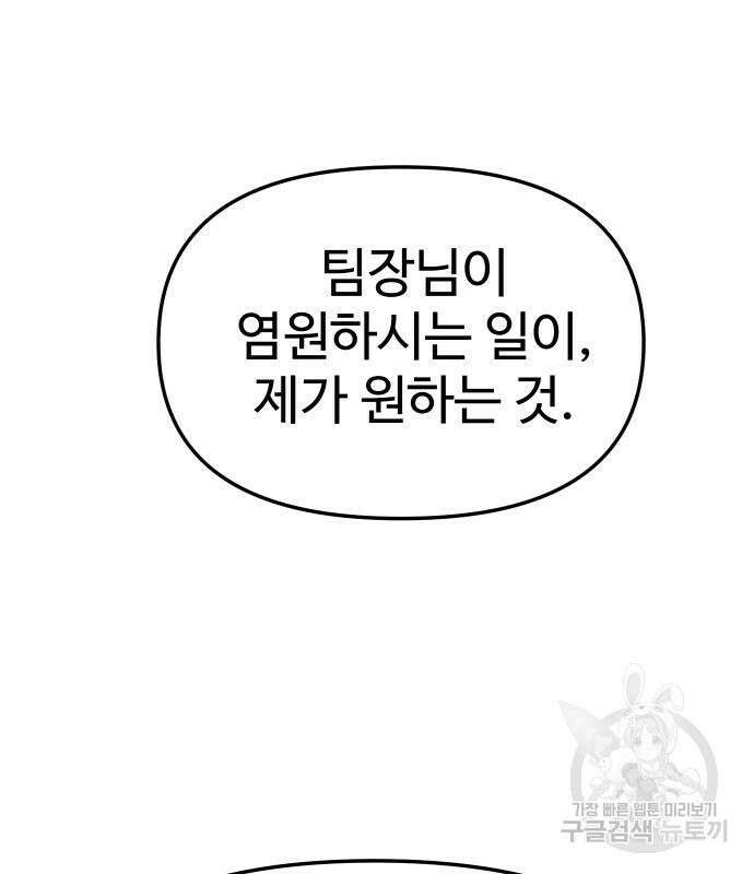 보스였음 40화 39