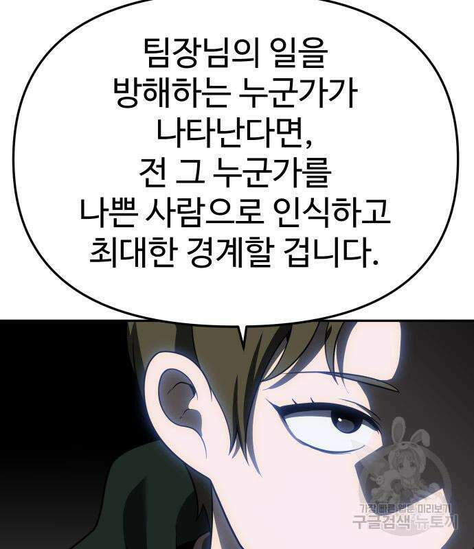 보스였음 40화 40