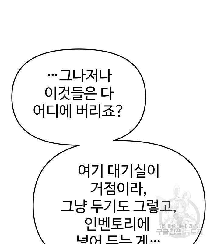 보스였음 40화 43