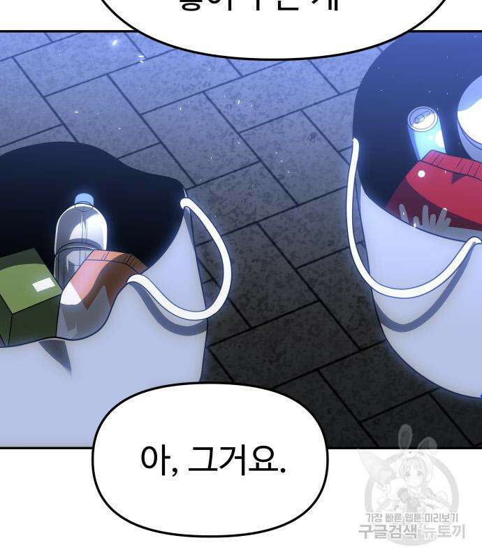 보스였음 40화 44
