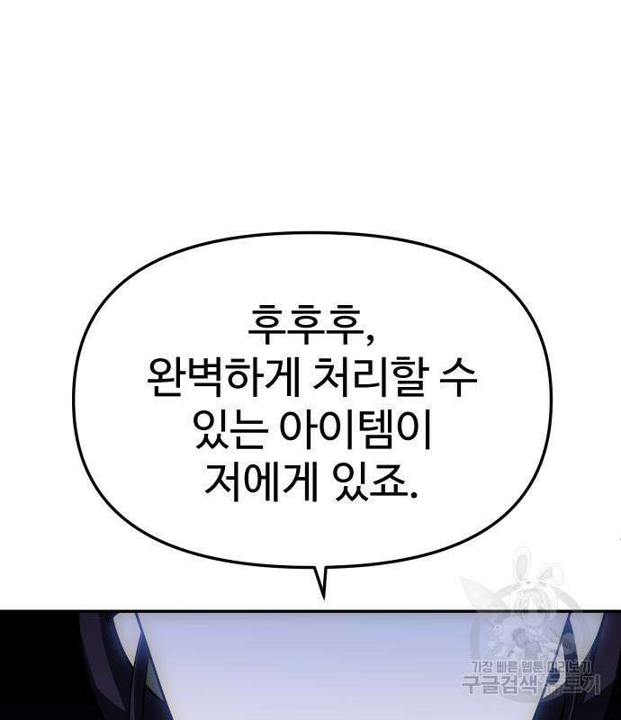 보스였음 40화 45
