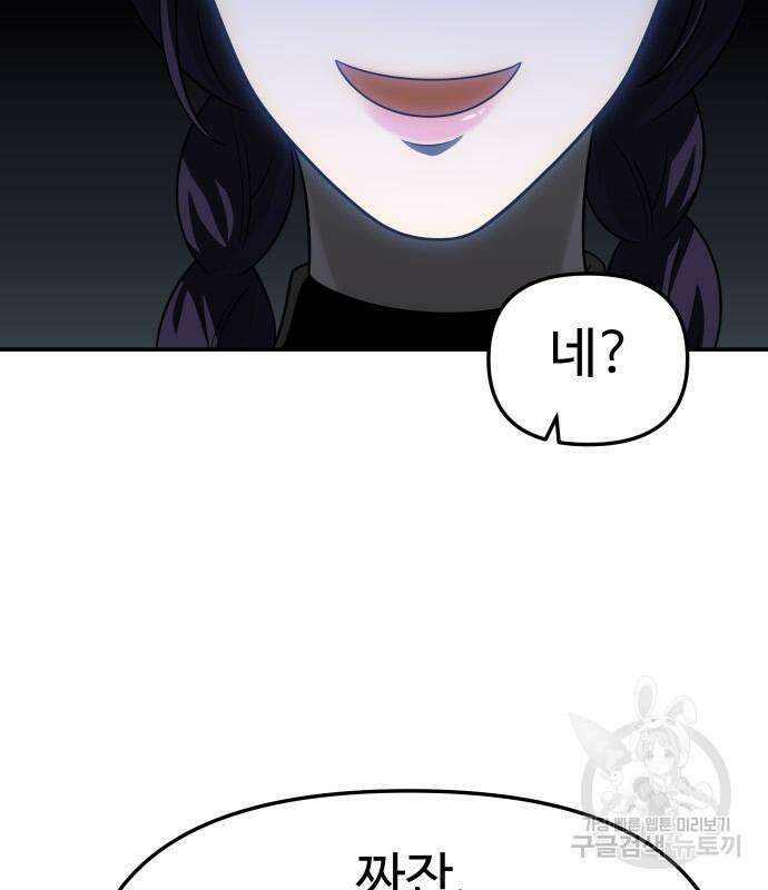 보스였음 40화 46