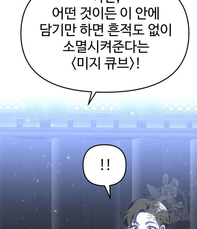 보스였음 40화 47