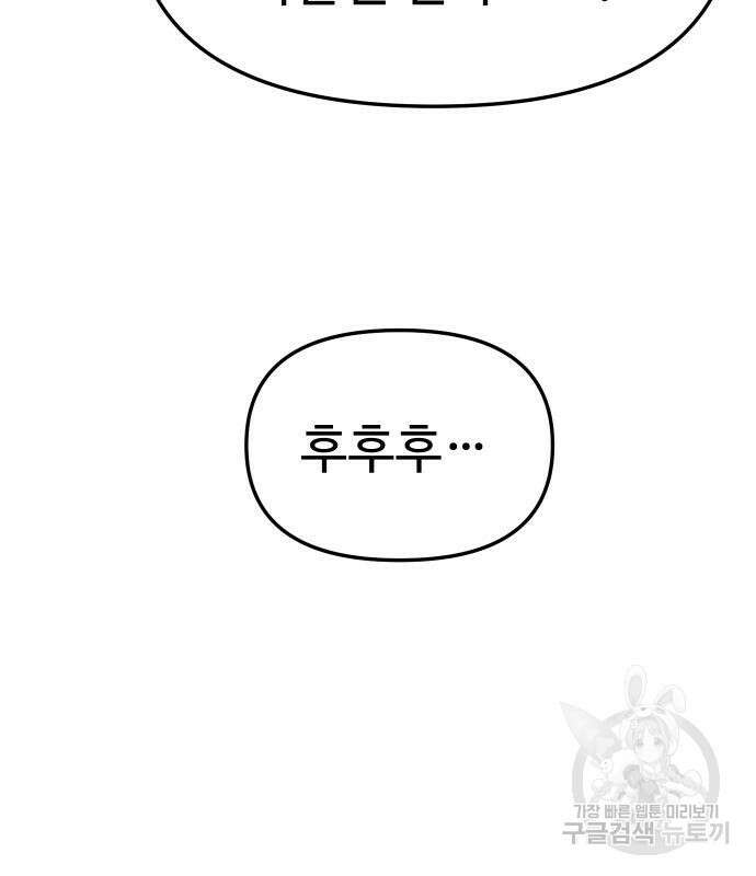 보스였음 40화 50
