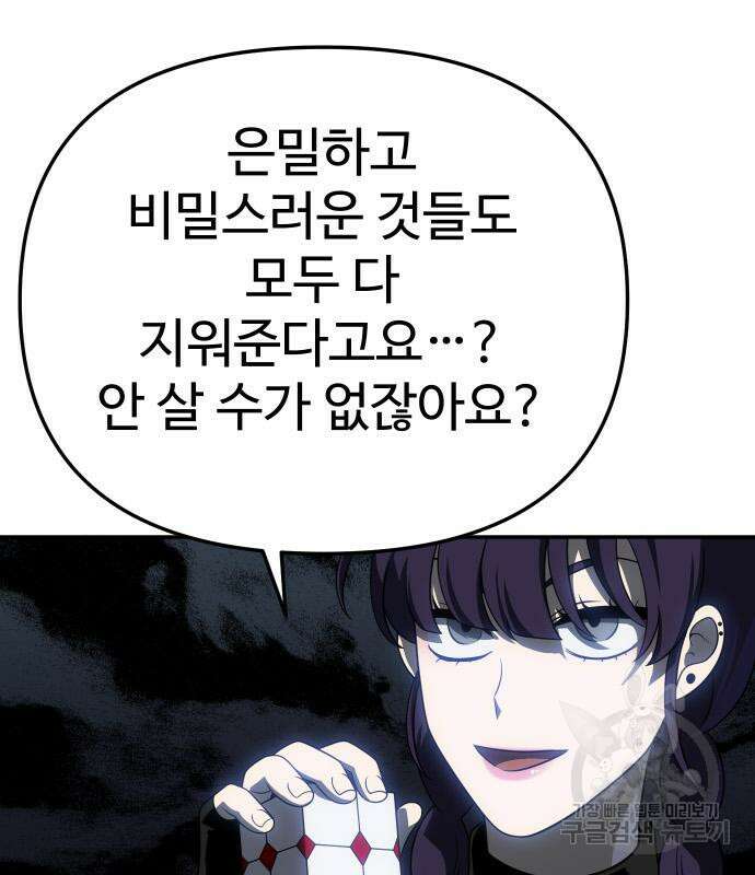 보스였음 40화 51