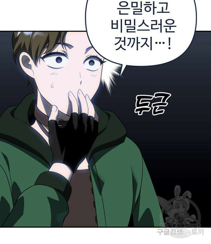 보스였음 40화 53