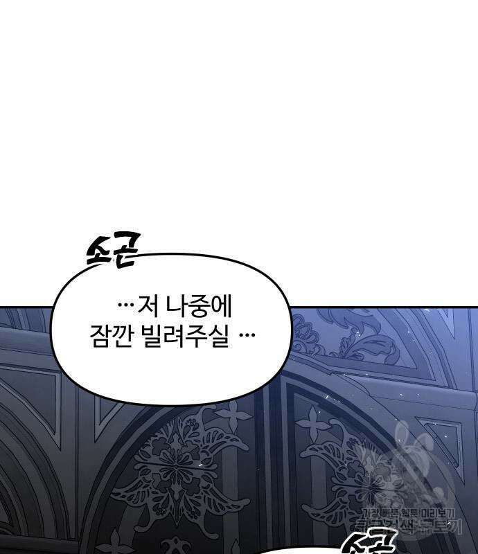 보스였음 40화 54