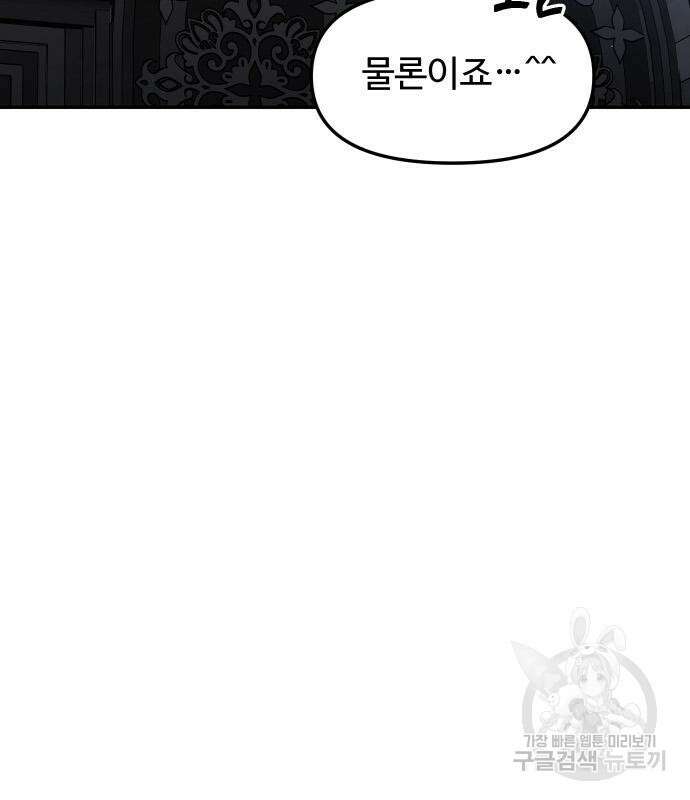 보스였음 40화 55