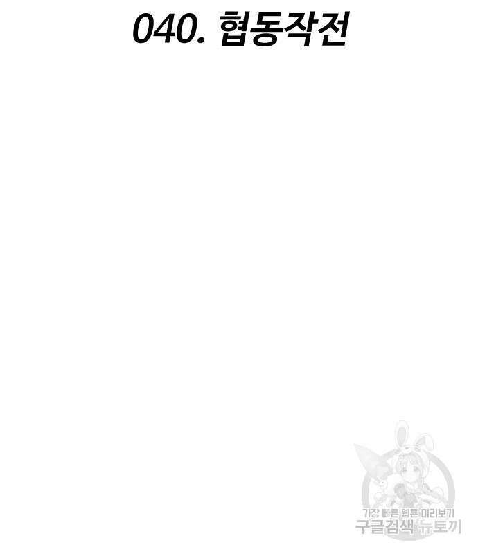 보스였음 40화 57