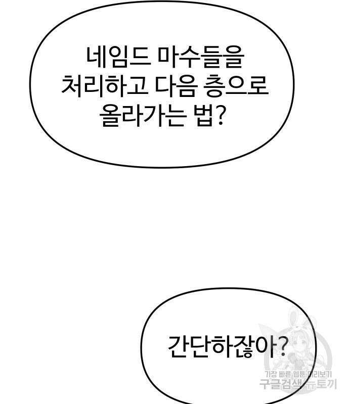 보스였음 40화 58