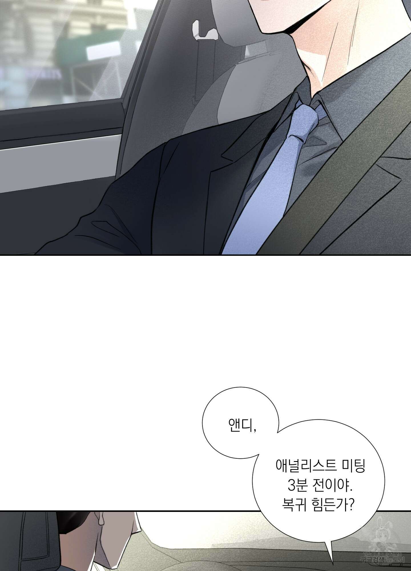 오버 클럭 1화 5