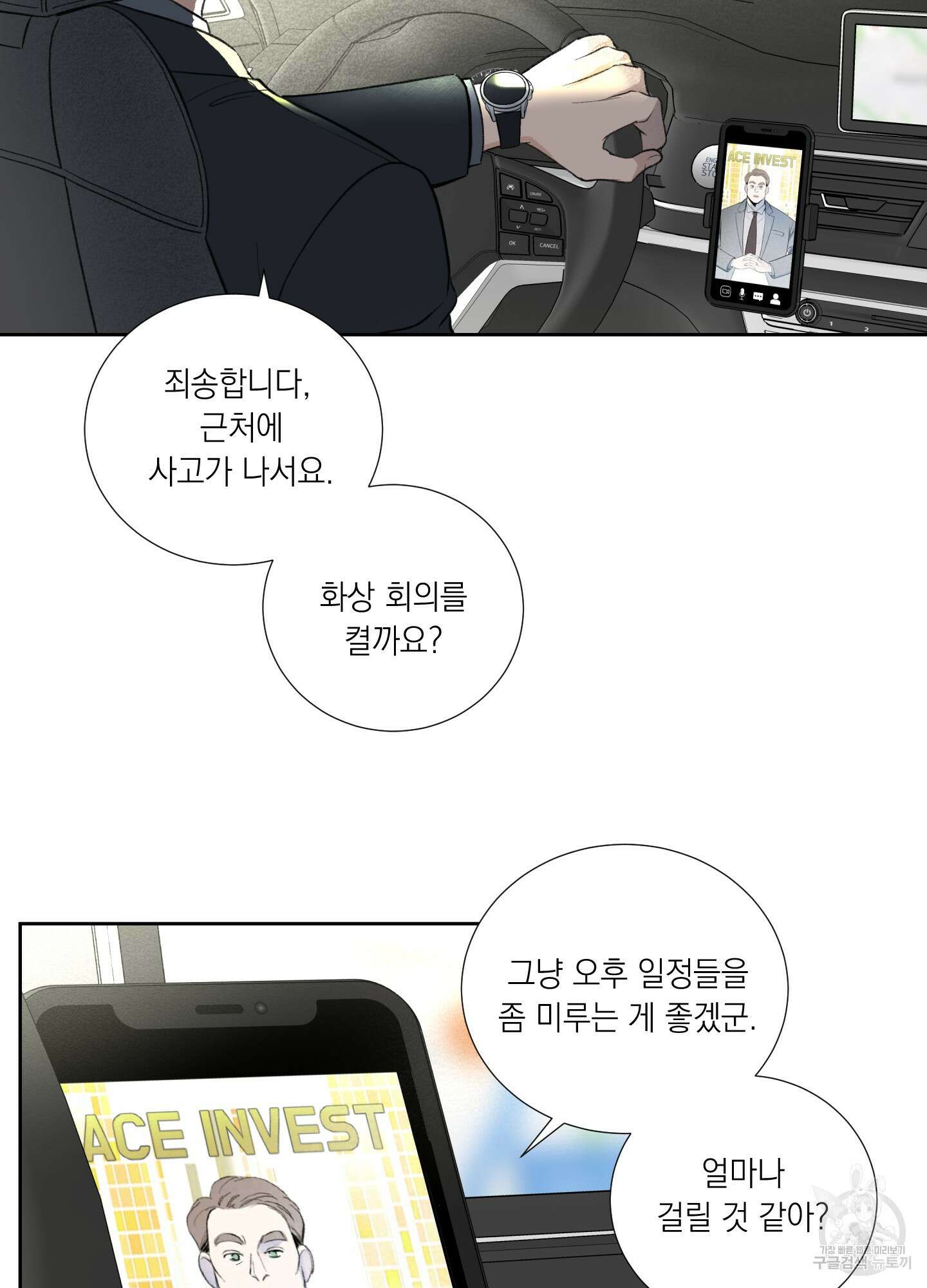 오버 클럭 1화 6