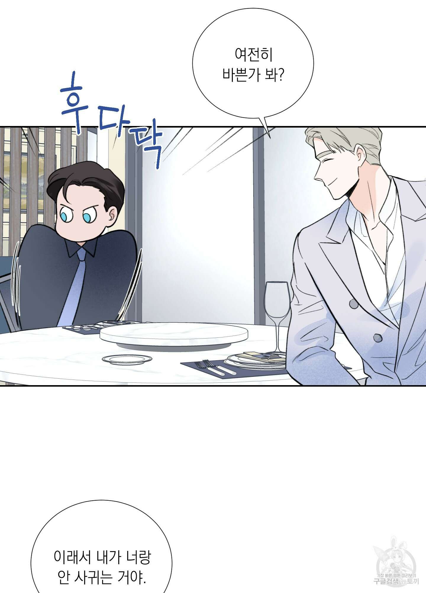 오버 클럭 1화 14