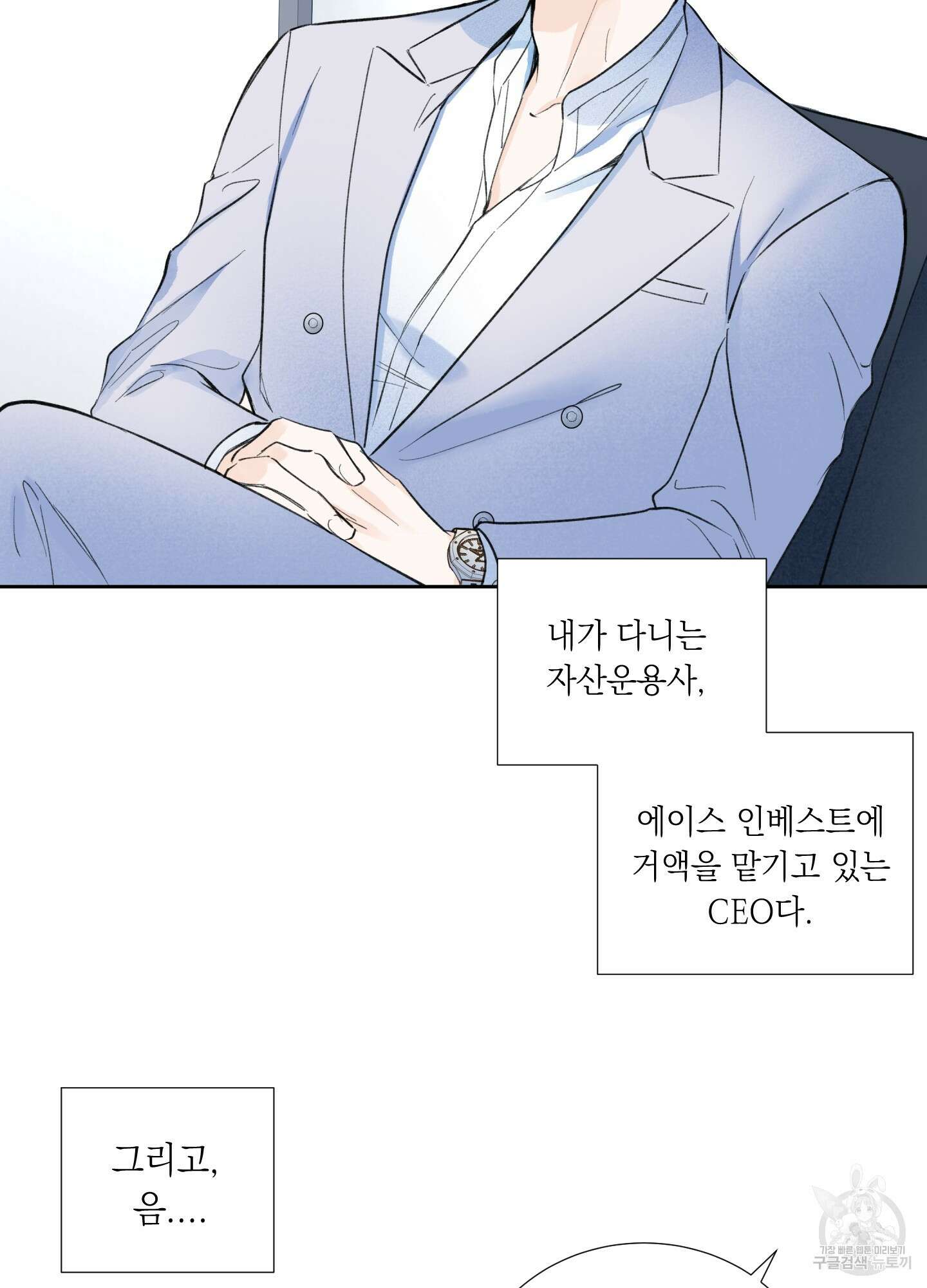 오버 클럭 1화 17