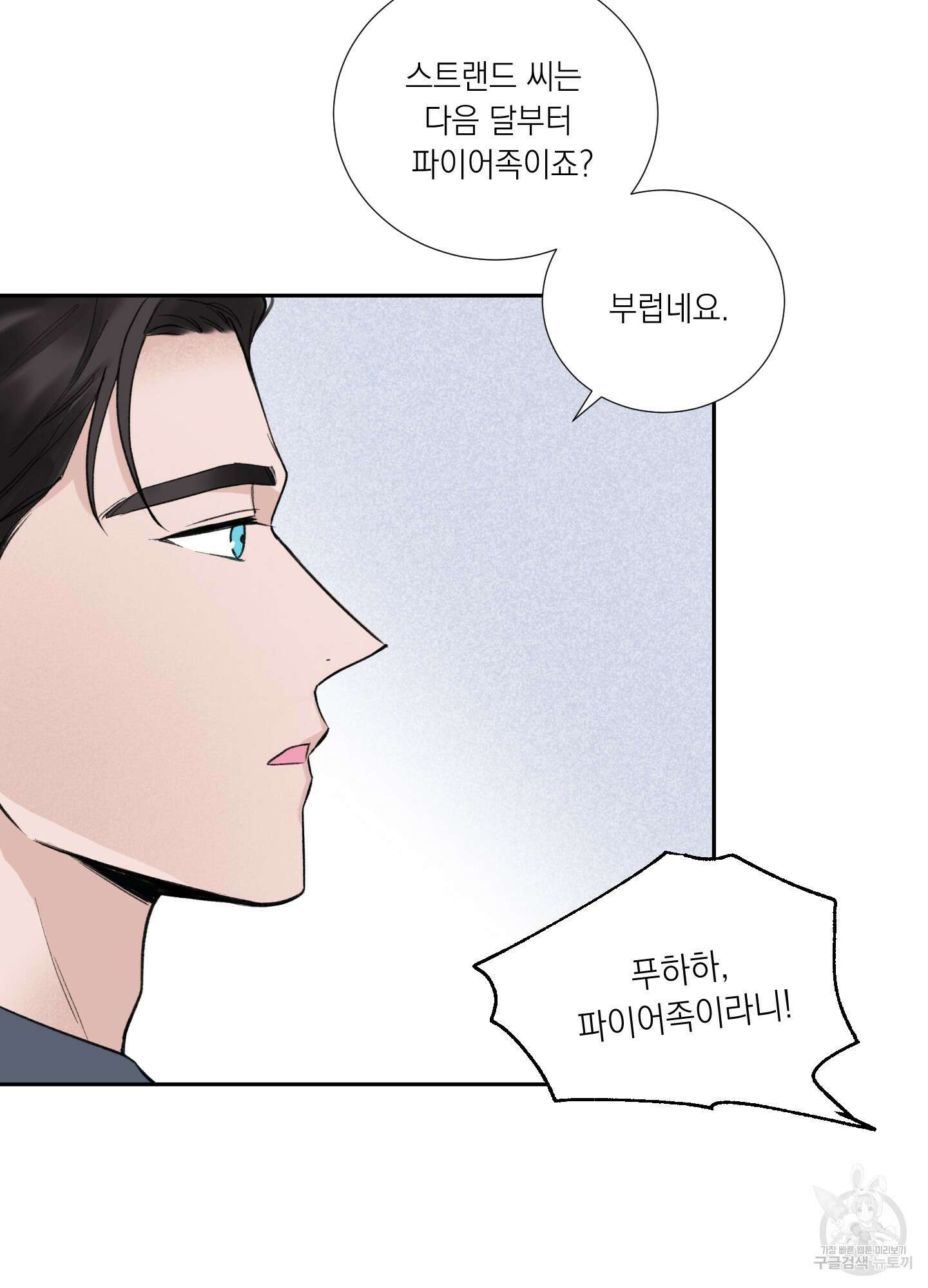오버 클럭 1화 19