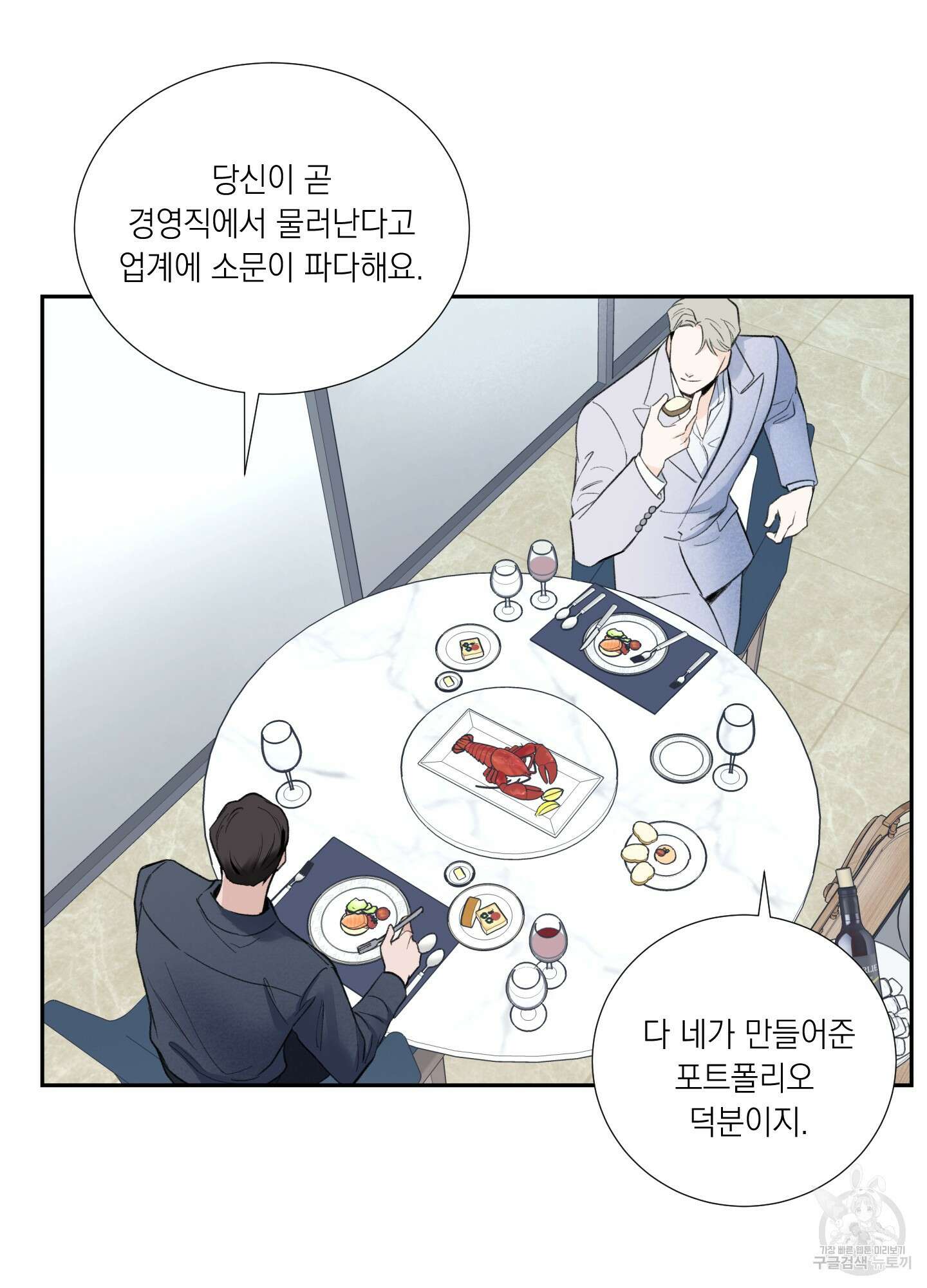 오버 클럭 1화 20