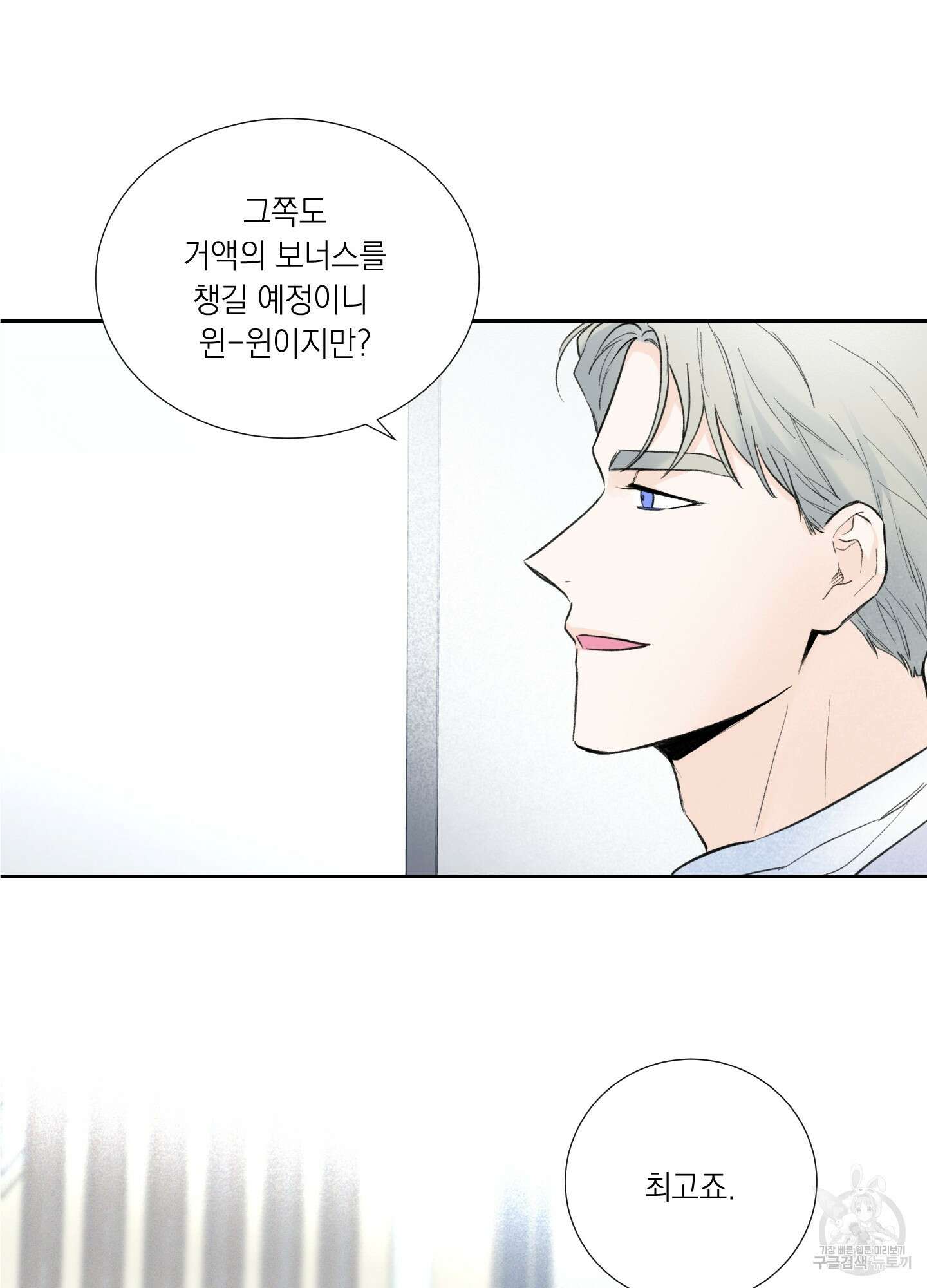 오버 클럭 1화 21