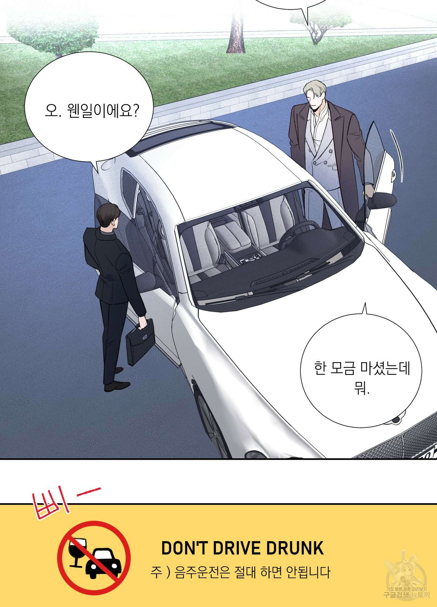 오버 클럭 1화 26