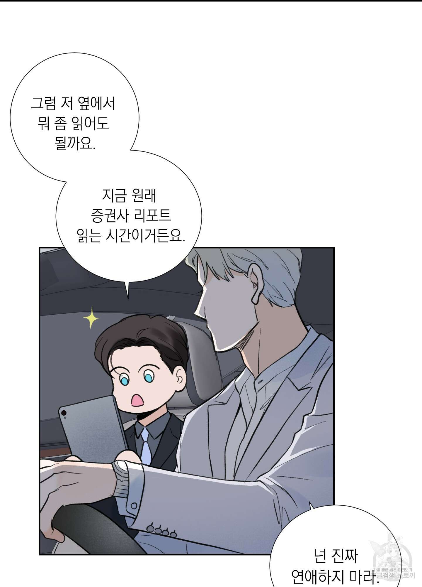 오버 클럭 1화 27