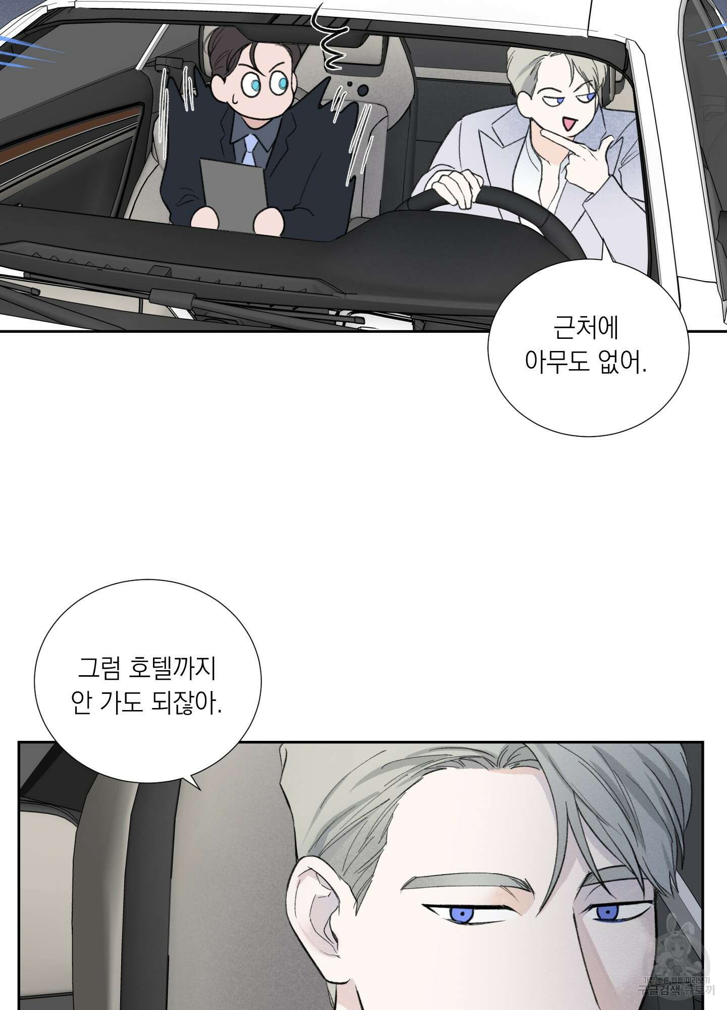 오버 클럭 1화 31