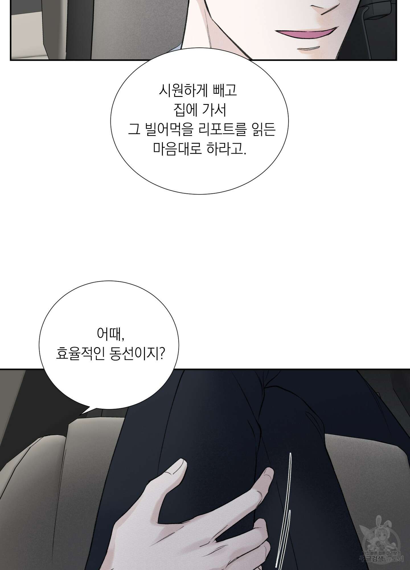 오버 클럭 1화 32