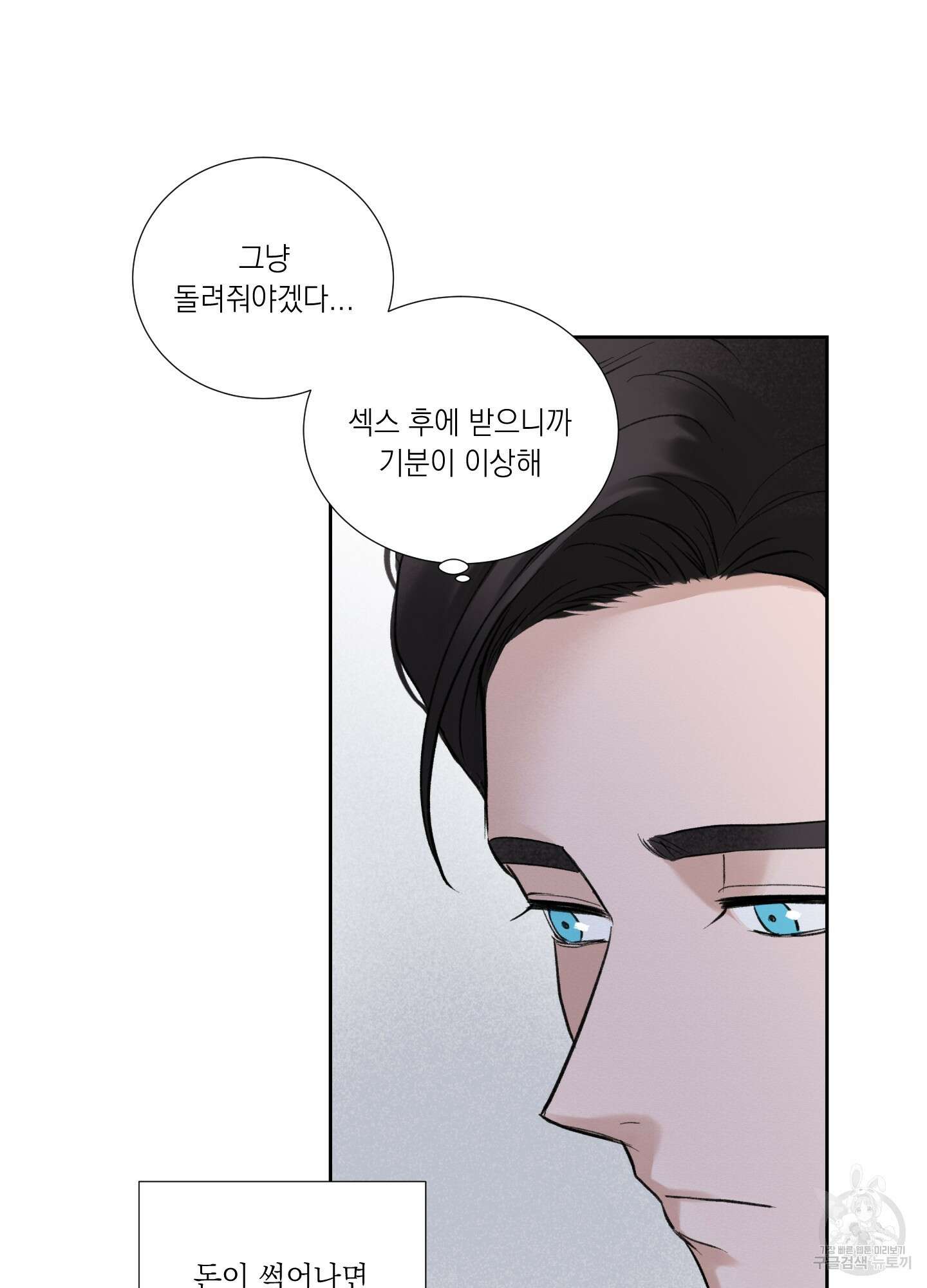 오버 클럭 1화 59