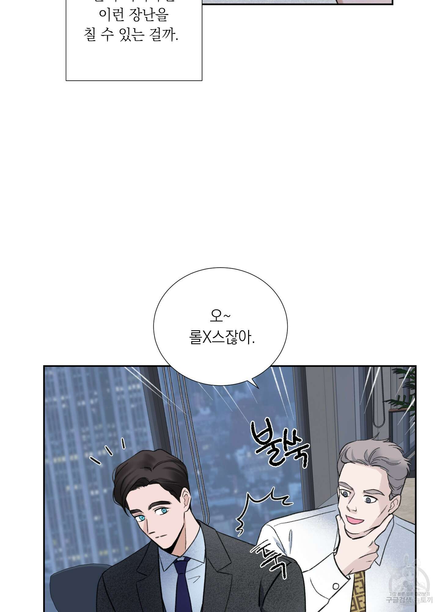 오버 클럭 1화 60