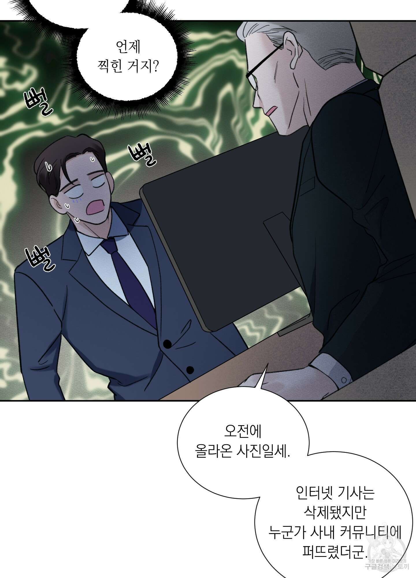 오버 클럭 1화 68