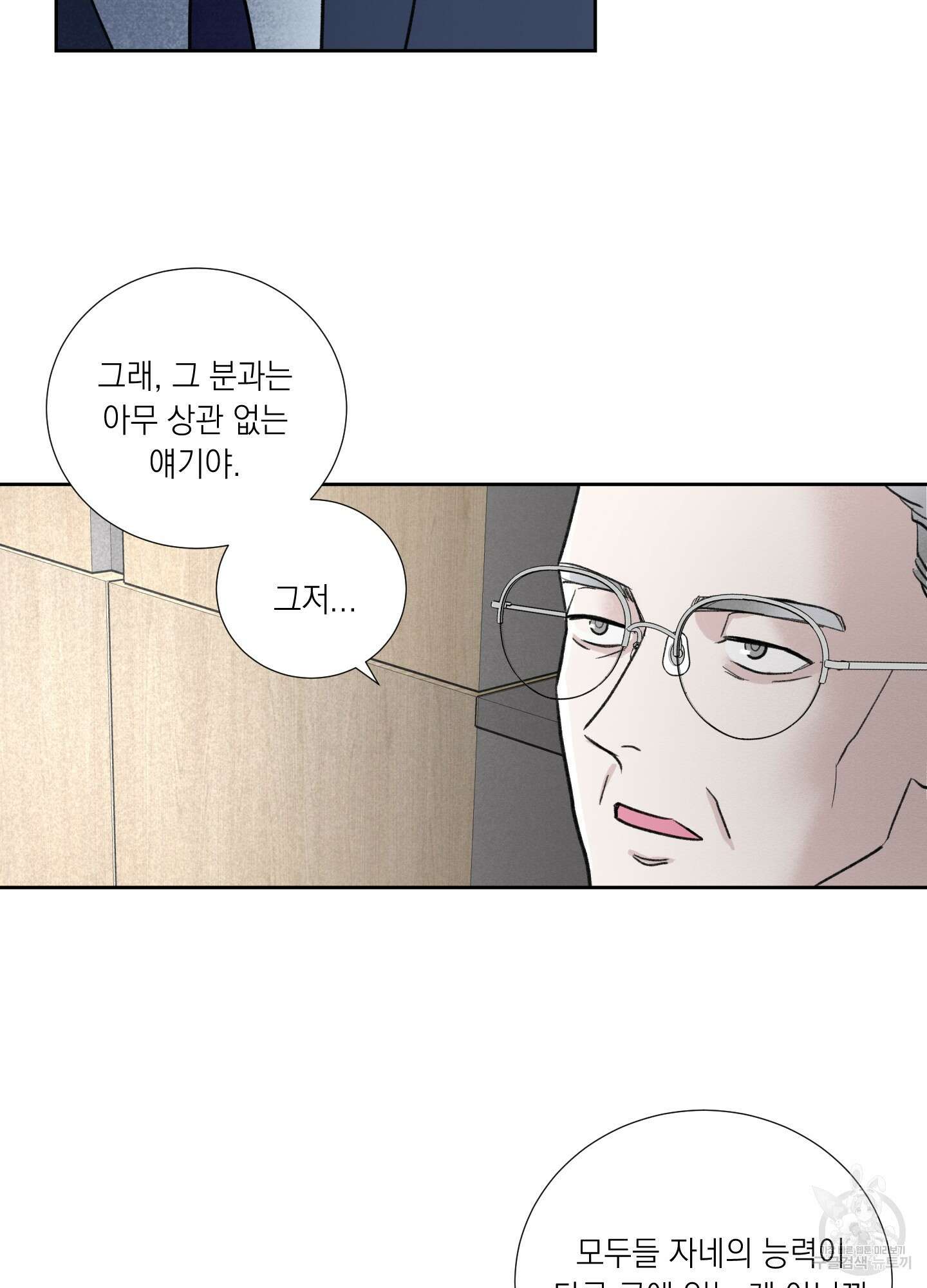 오버 클럭 1화 70