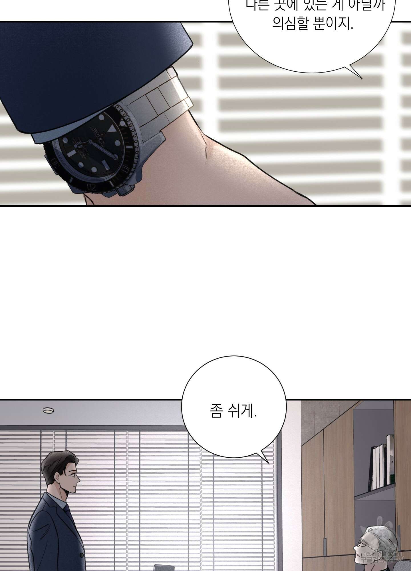 오버 클럭 1화 71