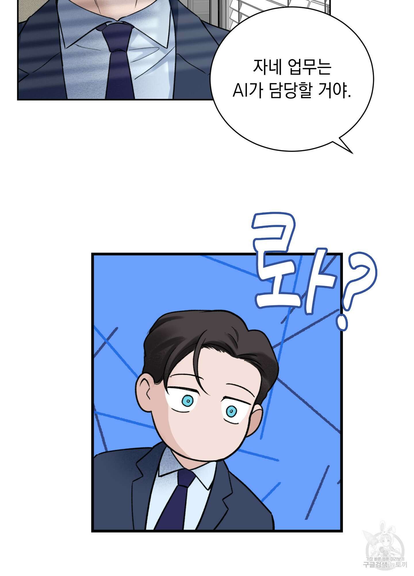 오버 클럭 1화 73